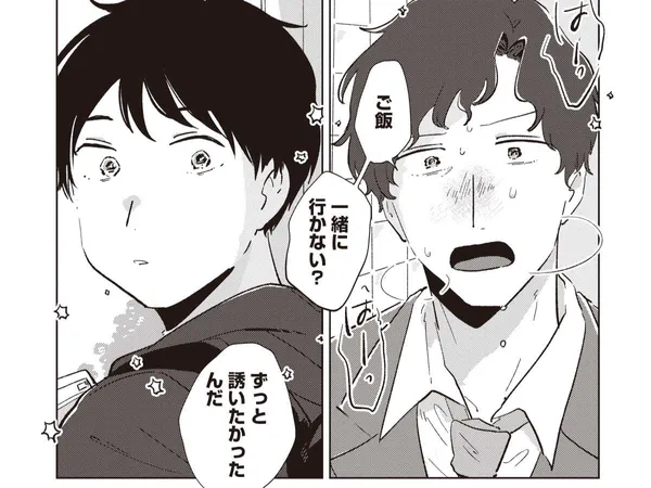 【限定公開】初めて一緒にご飯を食べるのに、量も好みも全部当てられた／『あいにくあんたのためじゃない』(14)